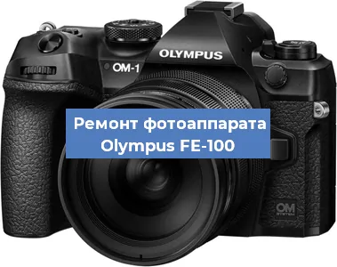 Замена линзы на фотоаппарате Olympus FE-100 в Красноярске